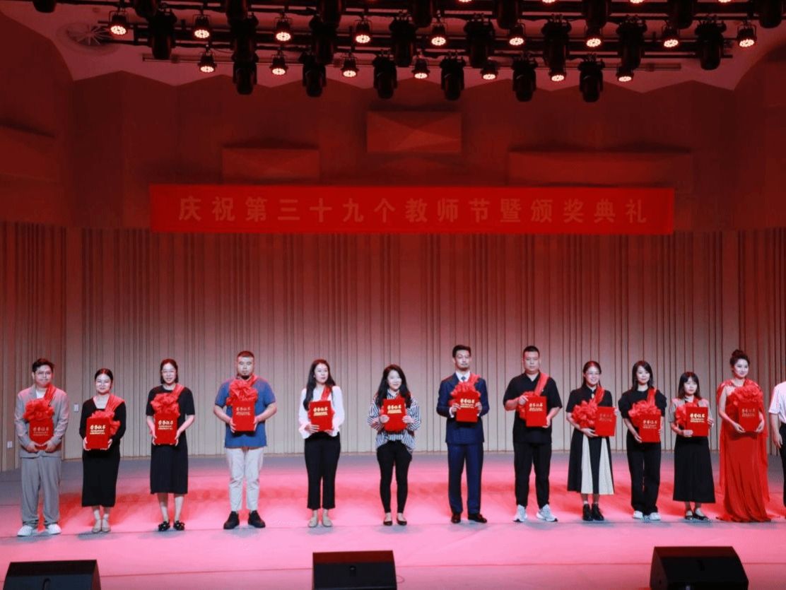 太阳集团tyc举办2023年庆祝教师节暨颁奖典礼
